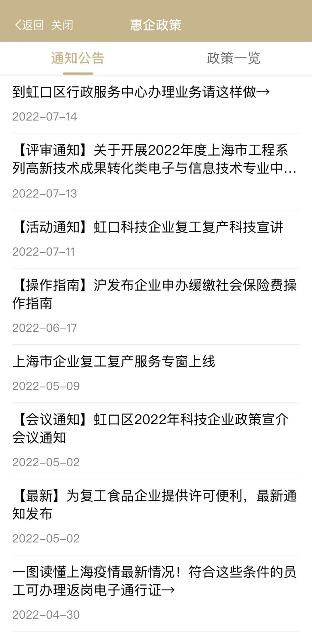 惠企政策图片二