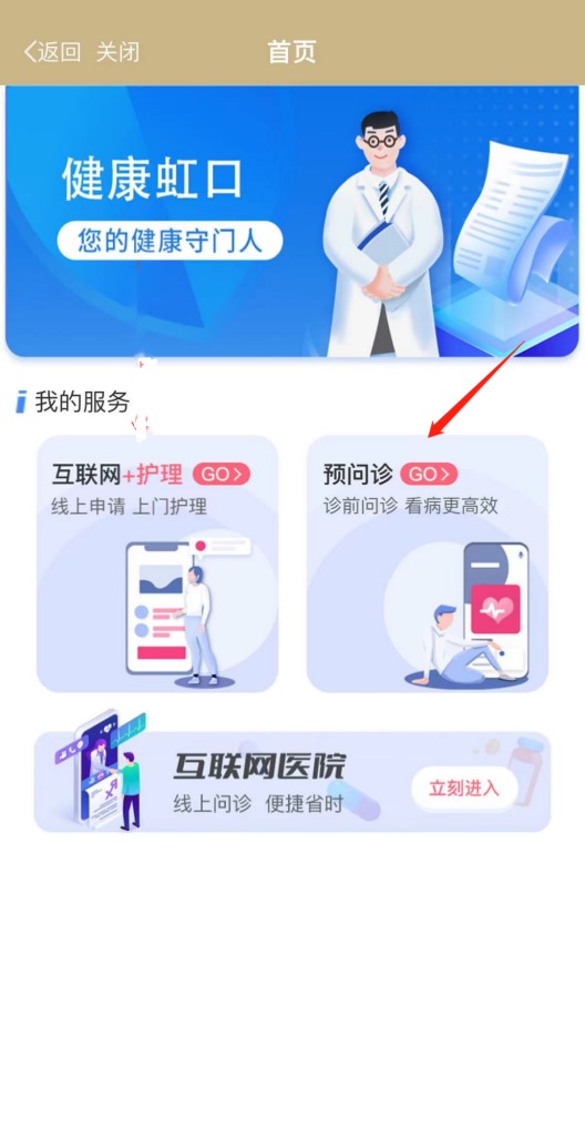 智能预问诊图片一