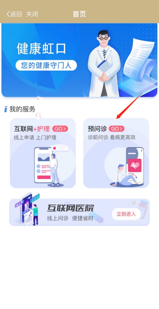 智能预问诊图片一