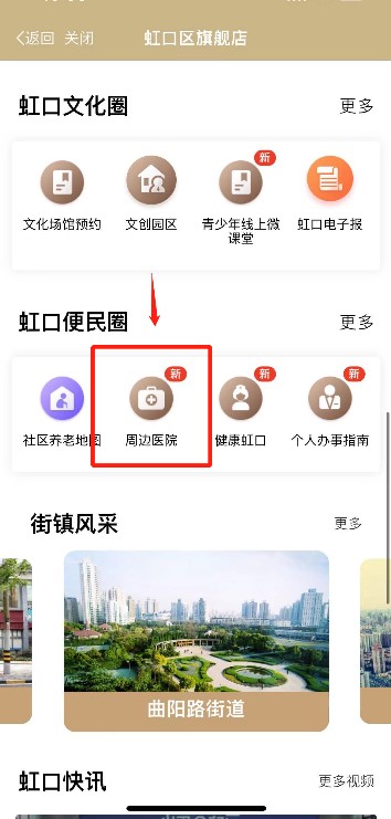 周边医院查询图片一