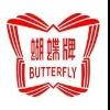 上工申贝（集团）股份有限公司上海蝴蝶缝纫机分公司